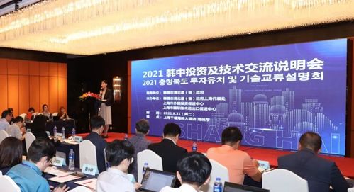 2021韓中投資及技術交流說明會 共筑技術創(chuàng)新與產(chǎn)業(yè)合作的橋梁